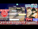 【プロセカ】 ワールド・ランプシェード [reunion]【EXPERT】 (AP)