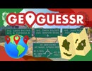【GeoGuessr】画像から場所を推測できる？初めての世界旅行【お正月】
