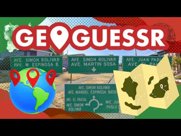 【GeoGuessr】画像から場所を推測できる？初めての世界旅行【お正月】