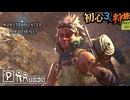 【モンハンワールド/MHW】おばさま（CV：クラクション）【初見マルチプレイ】