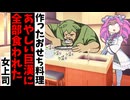 作ったおせち料理をあやしい巨漢に全部食われた女上司