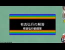 「クイズ☆正解は一年後」サザエさん次回予告！！【まとめ】