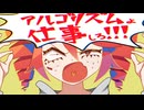 アルゴリズムよ仕事しろ / 重音テト