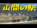 【Euro Truck Simulator 2】ペーパー歴10年が Ver.1.50 アプデ前にスイス観光（#264）【実況プレイ】