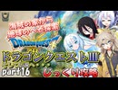 【VOICEVOX実況】HD-2D版ドラゴンクエスト3をじっくり攻略_#016【春日部つむぎ:WhiteCUL:中国うさぎ:No.7】