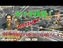 ＜信長の野望・新生PK＞ボッチの挑戦（秋月家第1話）