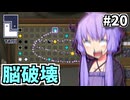 ゆかりのパズルたいじ #20【Taiji】
