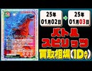 《55枚》バトスピ 買取相場｜01月02日～01月03日 ＜200円以上騰落＞ #バトルスピリッツ