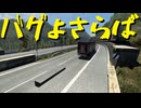 【Euro Truck Simulator 2】ペーパー歴10年が Ver.1.50 アプデ前にスイス観光（#268）【実況プレイ】