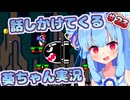 【マリオワールド】話しかけてくるタイプの葵ちゃん実況Part23【VOICEROID実況プレイ】
