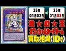 《4枚》遊戯王 買取相場｜01月02日～01月03日 ＜200円以上騰落＞ #遊戯王OCG