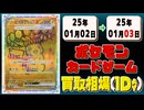 《9枚》ポケカ 買取相場｜01月02日～01月03日 ＜200円以上騰落＞ #ポケモンカードゲーム