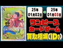 《9枚》ワンピカ 買取相場｜01月02日～01月03日 ＜200円以上騰落＞ #ワンピースカードゲーム