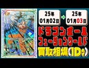 《2枚》ドラゴンボールFW 買取相場｜01月02日～01月03日 ＜200円以上騰落＞ #ドラゴンボールスーパーカードゲームフュージョンワールド