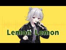Lemon Lemon / 小春六花
