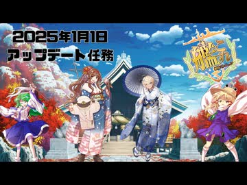 【艦これ】守矢神社の艦これ日誌 2025年1月1日アップデート任務