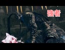 【Darksouls】一度使った物は次作以降使用禁止 Part1-19