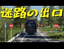 【Euro Truck Simulator 2】ペーパー歴10年が Ver.1.50 アプデ前にドイツ観光（#270）【実況プレイ】