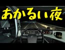 【Euro Truck Simulator 2】ペーパー歴10年が Ver.1.50 アプデ前に夜のアルプス山脈を駆け抜ける（#271）【実況プレイ】