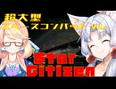 【StarCitizen】イタコさん宇宙市民になりますわ【VOICEROID＆VOICEPEAK実況】