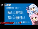 【PSA】琴葉姉妹と謎の深夜放送【A.I.VOICE実況】