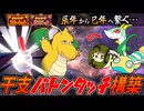 【ポケモンSV】新時代の幕開け！カイリュー（辰）年からへび年へ繋ぐ、干支バトンタッチ構築が強すぎてヤバい【対戦実況】