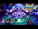 ドラゴンクエストⅢ HD-2D版を月虹的実況プレイ 第4話