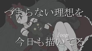 【初音ミク】ユートピア  / シラサギタツ