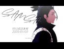 【MMD刀剣乱舞】ザムザ【ｻｸﾗｺ式日本号九周年】
