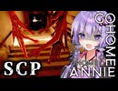 SCPを複製する施設が大パニックなホラーゲーム『Go Home Annie』_#2【VOICEROID実況/結月ゆかり・紲星あかり】