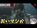 【バイオ3】おいマジか!?  #12 【BIOHAZARD RE3(バイオハザードRE3)-のりたまゲーム実況】