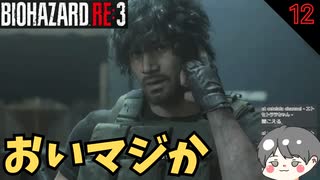 【バイオ3】おいマジか!?  #12 【BIOHAZARD RE3(バイオハザードRE3)-のりたまゲーム実況】