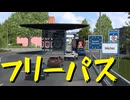 【Euro Truck Simulator 2】ペーパー歴10年が WoT のスイスリワークイベントに参加しながら Ver.1.50 アプデ前と見比べ観光（#275）【実況プレイ】