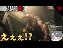 【バイオ3】えぇぇ!?巨大化して追ってくるネメシス #13【BIOHAZARD RE3(バイオハザードRE3)-のりたまゲーム実況】