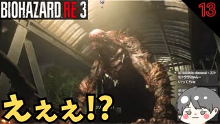 【バイオ3】えぇぇ!?巨大化して追ってくるネメシス #13【BIOHAZARD RE3(バイオハザードRE3)-のりたまゲーム実況】