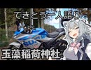 てきとう一人語り　＃３５４
