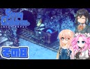 [ストレイチルドレン]宮舞モカの君に"ささやく"RPG その8 [VOICEPEAK VOICEVOX 実況]