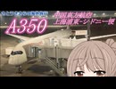 オーストラリア編　中国東方航空 上海浦東-シドニー便 (さとうささらの海外旅行2024)