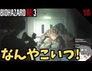 【バイオ3】なんやこいつ!気持ち悪いカエル  #15 【BIOHAZARD RE3(バイオハザードRE3)-のりたまゲーム実況】