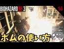 【バイオ3】あまりにも下手なボムの使い方 #16【BIOHAZARD RE3(バイオハザードRE3)-のりたまゲーム実況】
