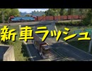 【Euro Truck Simulator 2】ペーパー歴10年が WoT のスイスリワークイベントに参加しながら Ver.1.50 アプデ前と見比べ観光（#276）【実況プレイ】