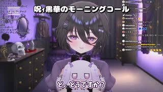 【Re:AcT KR】呪ｨ黒華のモーニングコール【切り抜き】