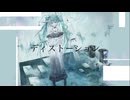 ディストーション/初音ミク・flower