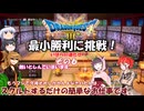 【ドラゴンクエスト３ HD-2D REMAKE】不幸村 いばらで最小勝利に挑戦！　その６