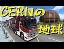 【Euro Truck Simulator 2】ペーパー歴10年が WoT のスイスリワークイベントに参加しながら Ver.1.50 アプデ前と見比べ観光（#278）【実況プレイ】
