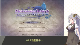 紲星あかりのマーセナリーズリバース その4.5 【VOICEROID実況】