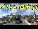 【Euro Truck Simulator 2】ペーパー歴10年が WoT のスイスリワークイベントに参加しながら Ver.1.50 アプデ前と見比べ観光（#280）【実況プレイ】