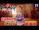 【ロマサガ2リメイク】アイテムを全回収しつつ武装商船団を仲間にする完璧なルートで行くぞ！【リベンジオブザセブン実況】#11