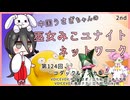 【第124回:コダック&マスカーニャ】中国うさぎちゃんの巫女みこユナイトネットワーク2nd【ポケモンユナイト実況】