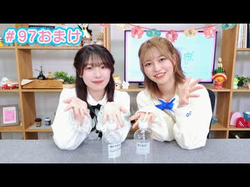 【会員限定】早瀬雪未・松岡美里の“もしかわ” 第97回おまけ（2025.01.03）